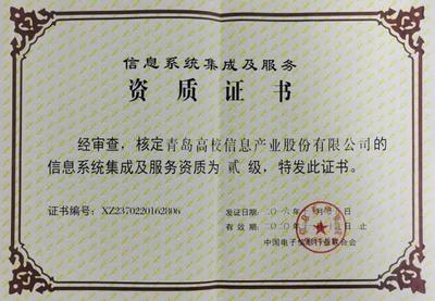 高校信息產業(yè)股份榮獲信息系統(tǒng)集成及服務二級資質，強化計算機軟硬件零售業(yè)務發(fā)展
